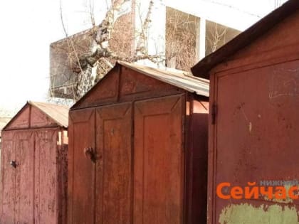 15 гаражей и подвалов приватизируют в Нижнем Новгороде