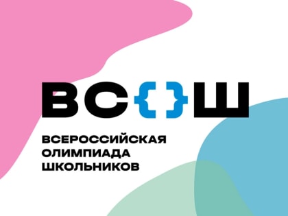 Подведены итоги регионального этапа всероссийской олимпиады школьников по четырем предметам