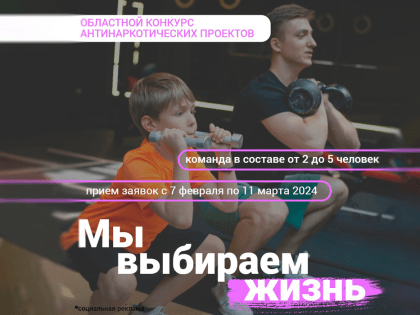 ​Мы выбираем жизнь!