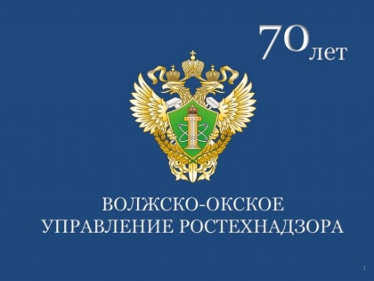 История создания Горьковского округа Госгортехнадзора