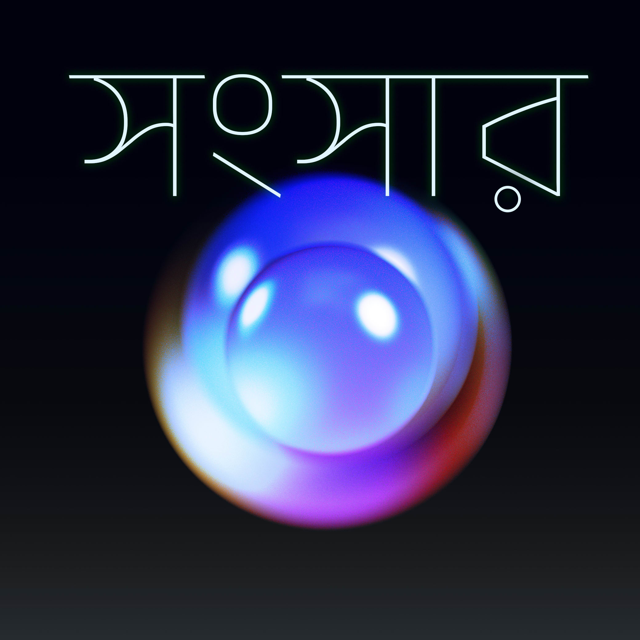 Sansar