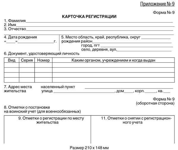 Форма номер 9 образец