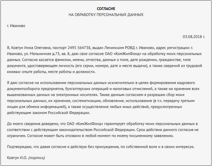 Согласие на передачу персональных данных банку по зарплатному проекту образец