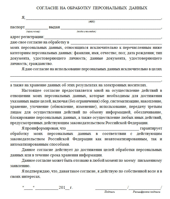 Кто занимается разработкой формы согласия на обработку пдн под конкретный процесс проект продукт