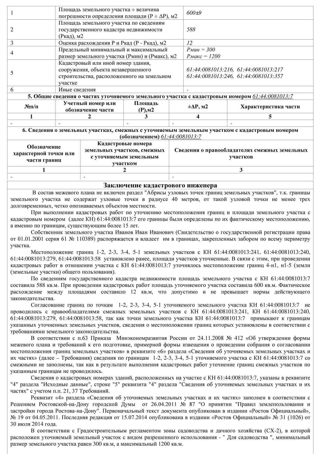 Образец иска об исправлении реестровой ошибки