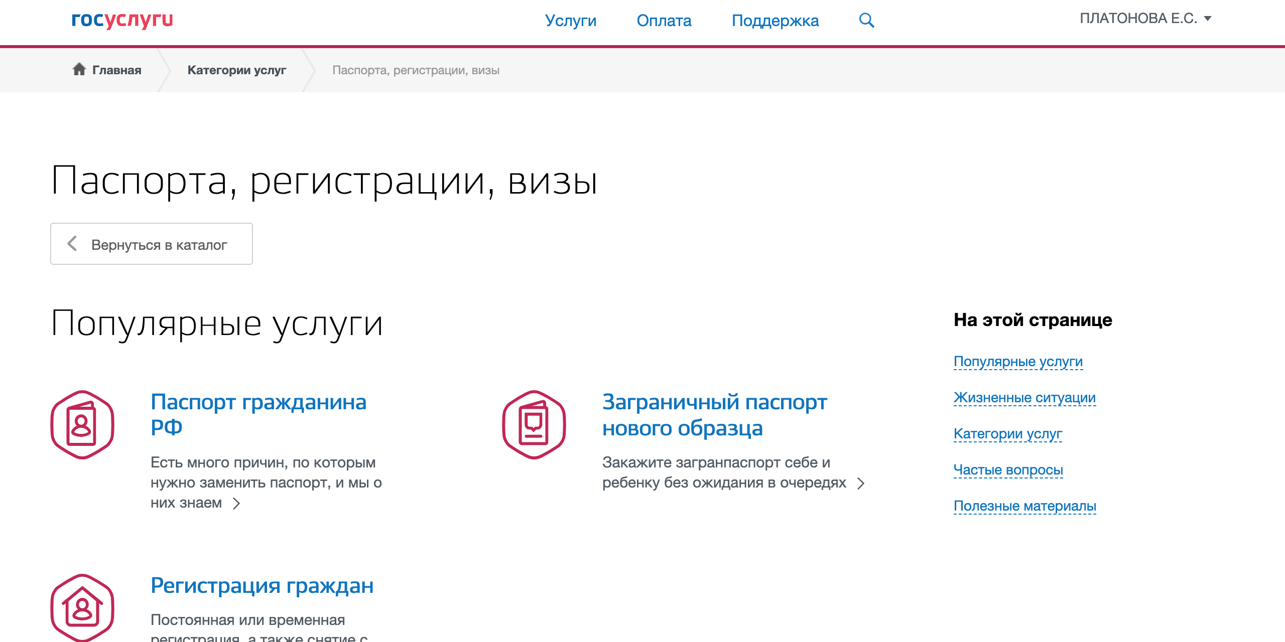 Скидка на госуслугах. Госуслуги паспорт. Получение шенгенской визы через гос услуги. Как выписать себя и ребенка через госуслуги. Как выписаться и прописаться по другому адресу через госуслуги.