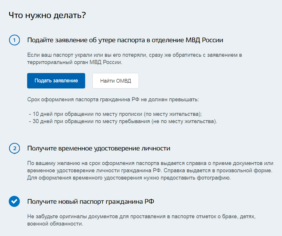 Нужно подать заявку. Восстановление паспорта. Что делать при утере паспорта. Документы по утрате паспорта. Документы для восстановления паспорта.