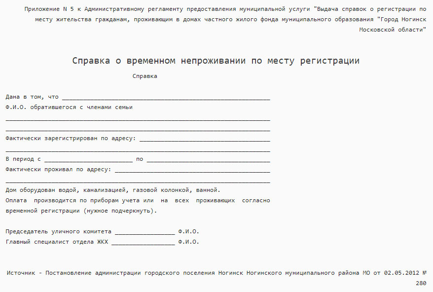 Образец справки о совместном проживании