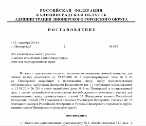 Соглашение об изъятии недвижимости для муниципальных нужд образец