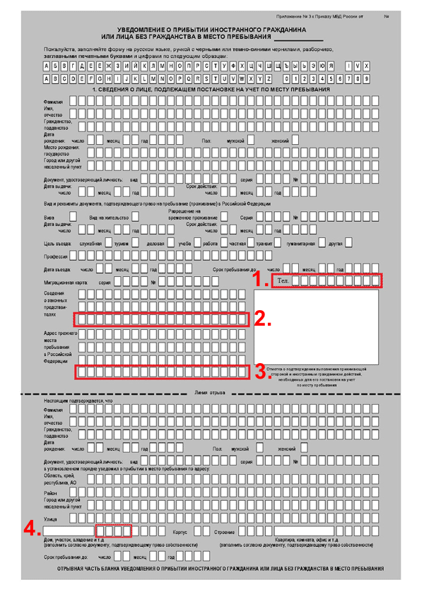 Образец бланка уведомления о прибытии иностранного