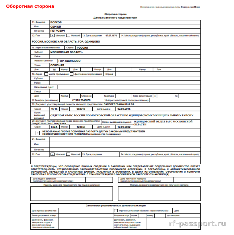 Загранпаспорт заявление образец