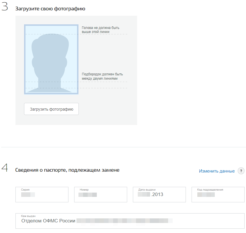 Госуслуги смена. Как подать заявление на госуслугах на замену паспорта. Как подать заявление о смене паспорта на госуслугах. Как выбрать подразделение для замены паспорта. Как выбрать подразделение на госуслугах для замены паспорта.