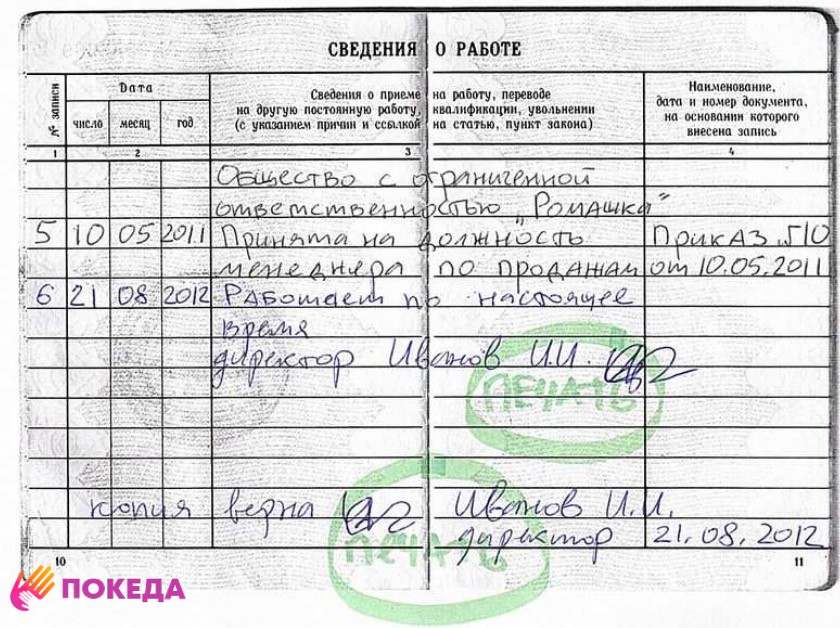 Копия с трудовой книжки заверенная печатью и подписью. Работает по настоящее. Образец записи копия верна трудовой книжки. Копия трудовой книжки заверенная работодателем образец. Запись в копии трудовой книжки работает по настоящее время.