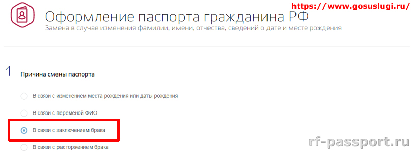 Как поменять фамилию после замужества через госуслуги