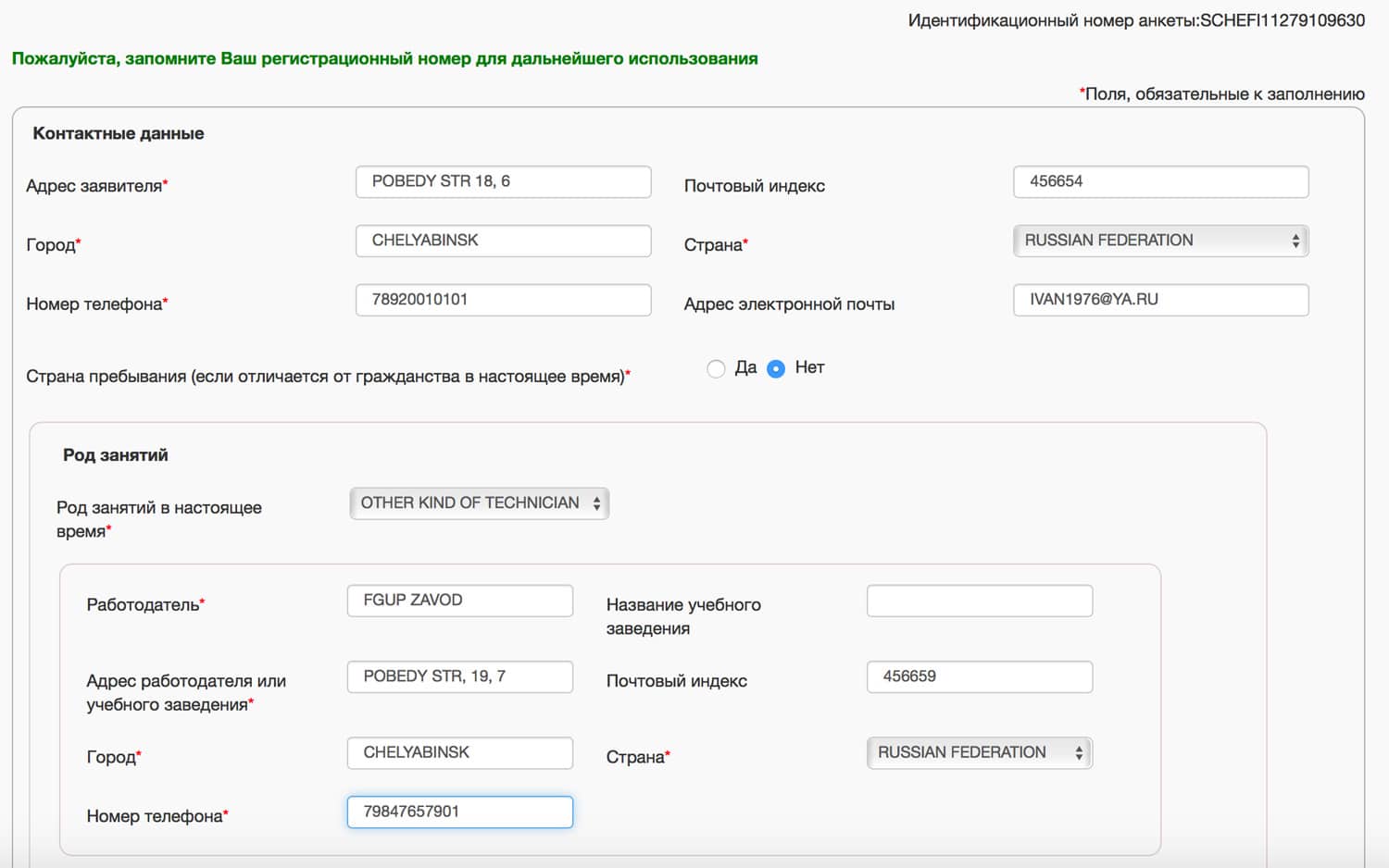 номер анкеты