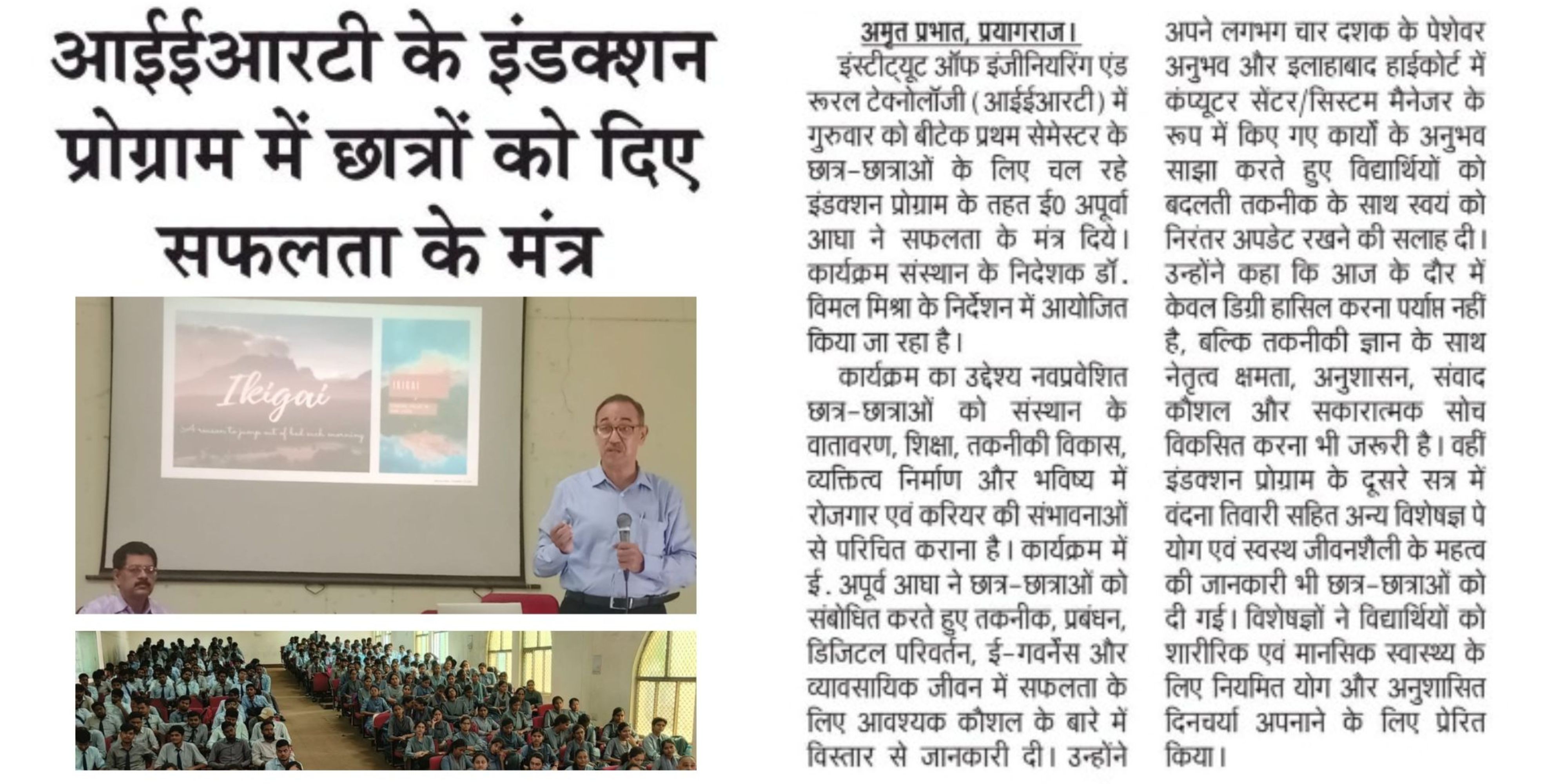 Address on Continuous growth of technical & leadership skills using IKIGAI at Student Induction Program