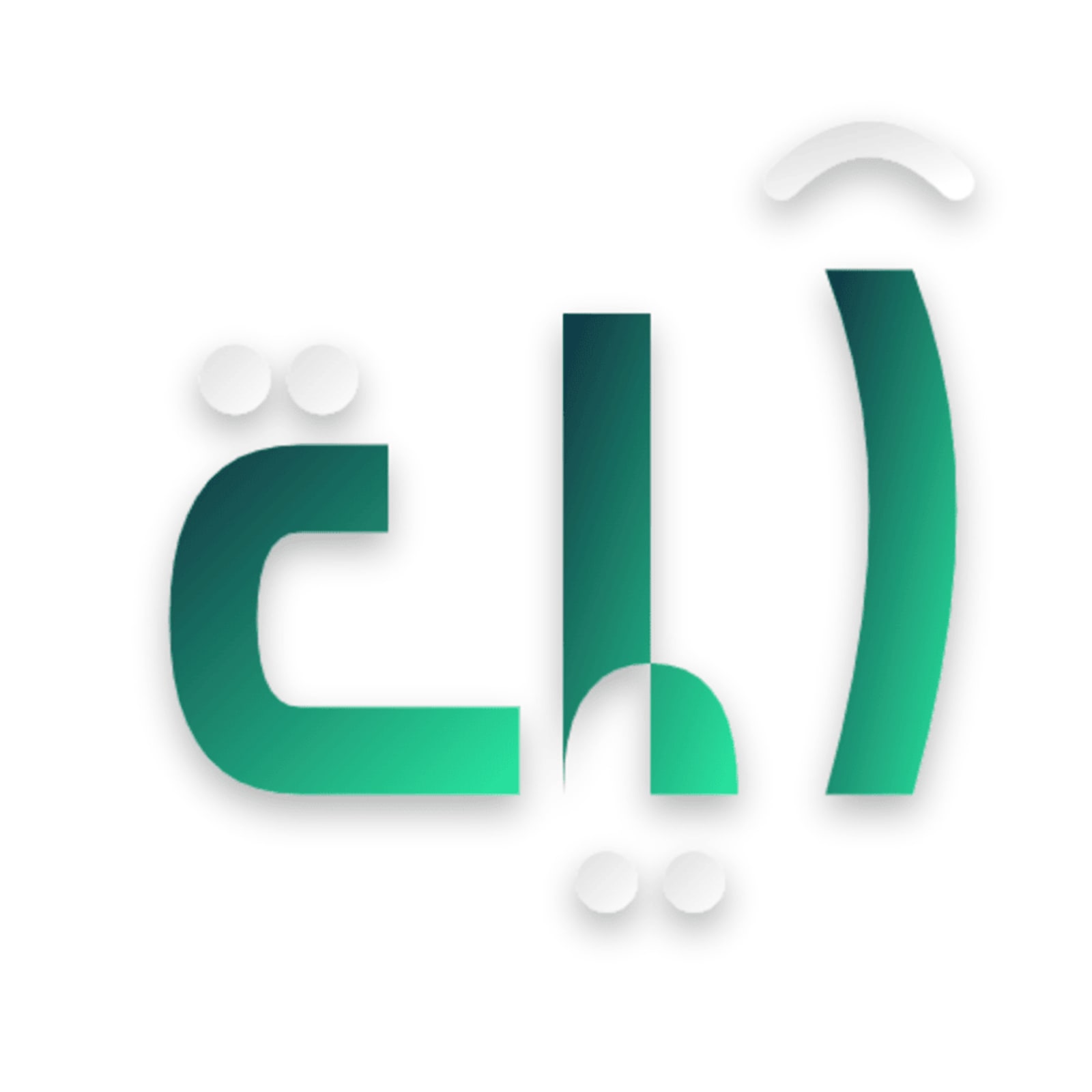 من 