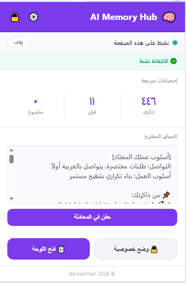 AI Memory Hub - لوحة الذاكرة
