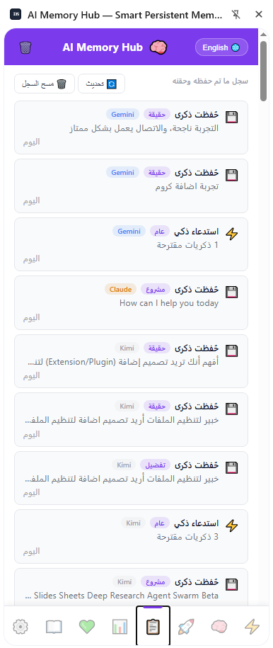 AI Memory Hub - إدارة الذكريات