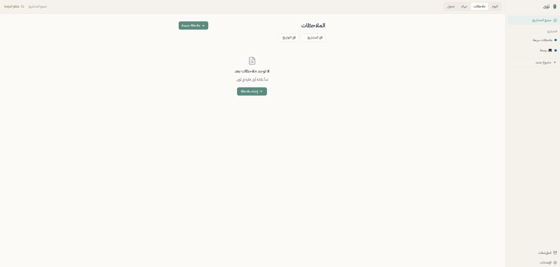 واجهة تطبيق نَوَى