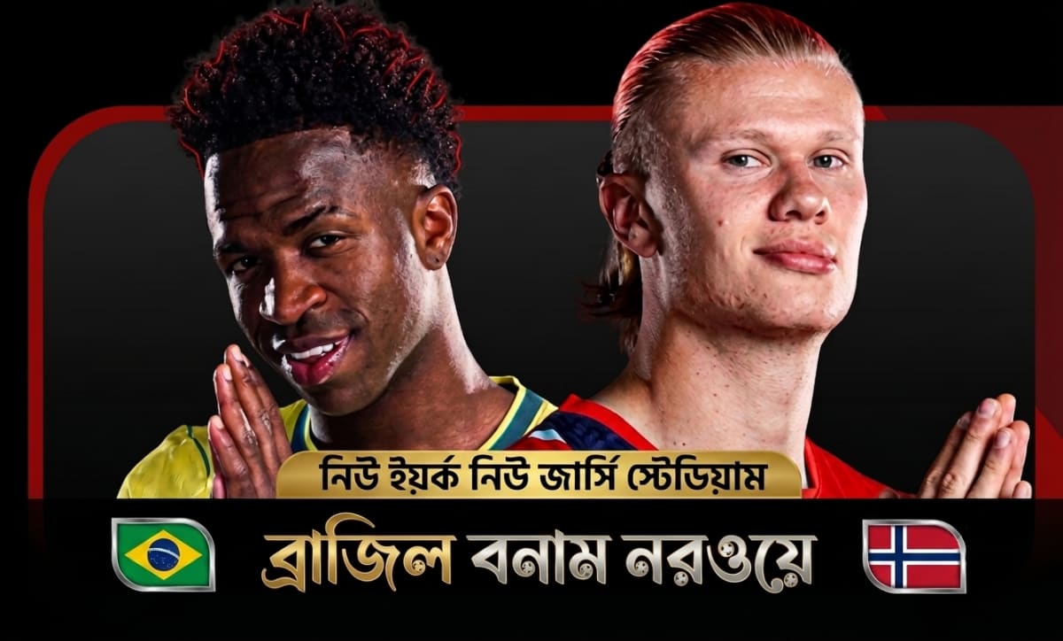 ব্রাজিল বনাম নুরওয়ে।