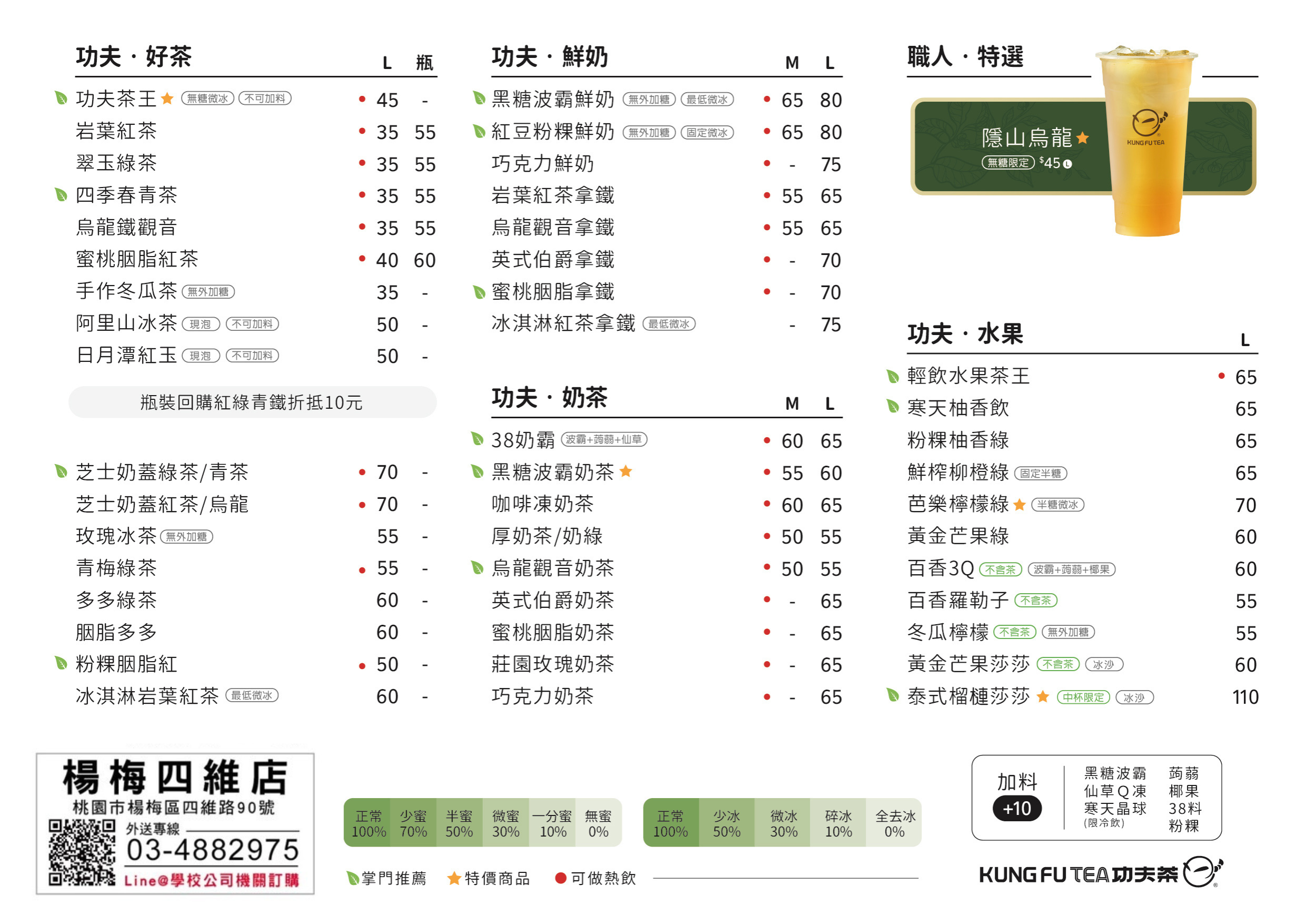 功夫茶完整菜單