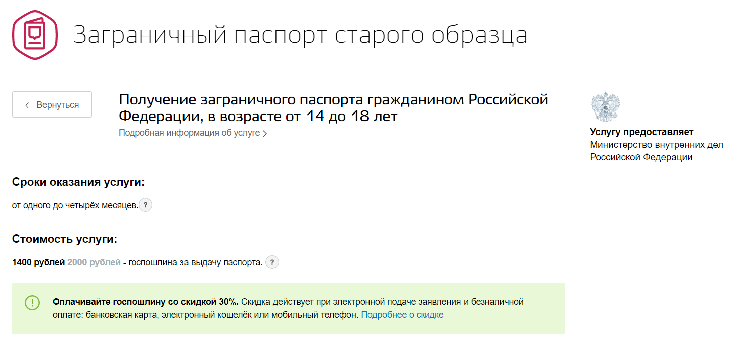 Сколько по времени делается загранпаспорт ребенку до 14 лет старого образца