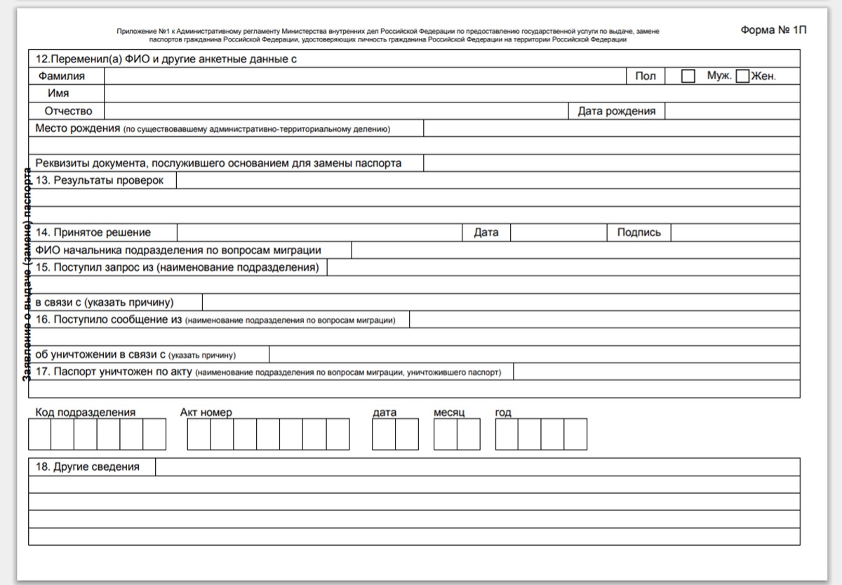 Форма 1п образец