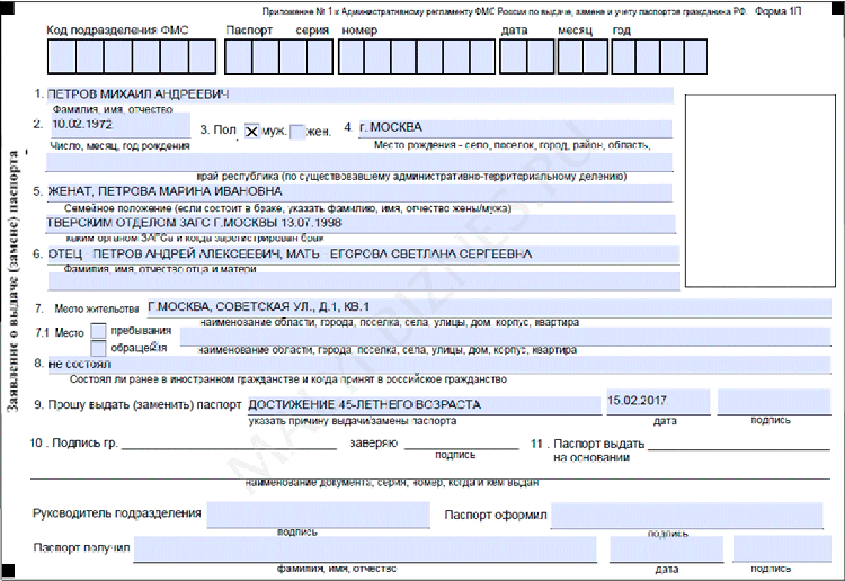 Заявление о выдаче паспорта по форме 1п образец заполнения замене паспорта