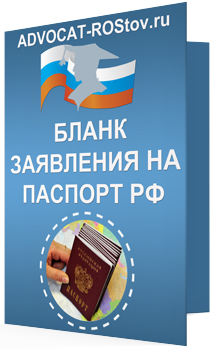 как заполнить заявление о выдаче паспорта по форме номер 1 п. Смотреть фото как заполнить заявление о выдаче паспорта по форме номер 1 п. Смотреть картинку как заполнить заявление о выдаче паспорта по форме номер 1 п. Картинка про как заполнить заявление о выдаче паспорта по форме номер 1 п. Фото как заполнить заявление о выдаче паспорта по форме номер 1 п