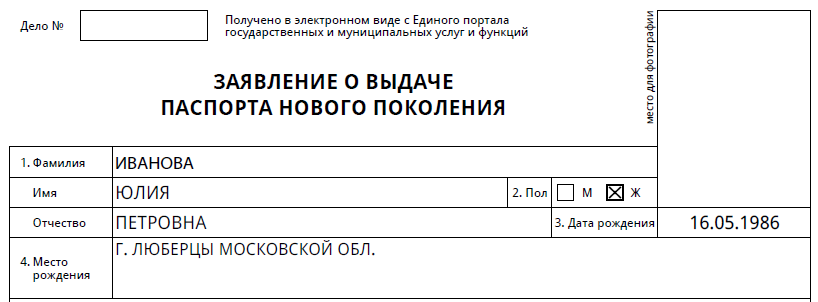 как заполнить заявление о выдаче паспорта по форме номер 1 п. Смотреть фото как заполнить заявление о выдаче паспорта по форме номер 1 п. Смотреть картинку как заполнить заявление о выдаче паспорта по форме номер 1 п. Картинка про как заполнить заявление о выдаче паспорта по форме номер 1 п. Фото как заполнить заявление о выдаче паспорта по форме номер 1 п