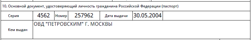 как заполнить заявление о выдаче паспорта по форме номер 1 п. Смотреть фото как заполнить заявление о выдаче паспорта по форме номер 1 п. Смотреть картинку как заполнить заявление о выдаче паспорта по форме номер 1 п. Картинка про как заполнить заявление о выдаче паспорта по форме номер 1 п. Фото как заполнить заявление о выдаче паспорта по форме номер 1 п