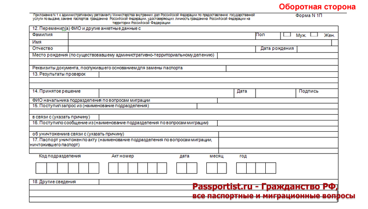как заполнить заявление о выдаче паспорта по форме номер 1 п. Смотреть фото как заполнить заявление о выдаче паспорта по форме номер 1 п. Смотреть картинку как заполнить заявление о выдаче паспорта по форме номер 1 п. Картинка про как заполнить заявление о выдаче паспорта по форме номер 1 п. Фото как заполнить заявление о выдаче паспорта по форме номер 1 п