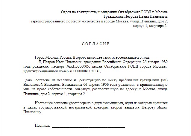 Согласие собственника на регистрацию юридического адреса в квартире образец