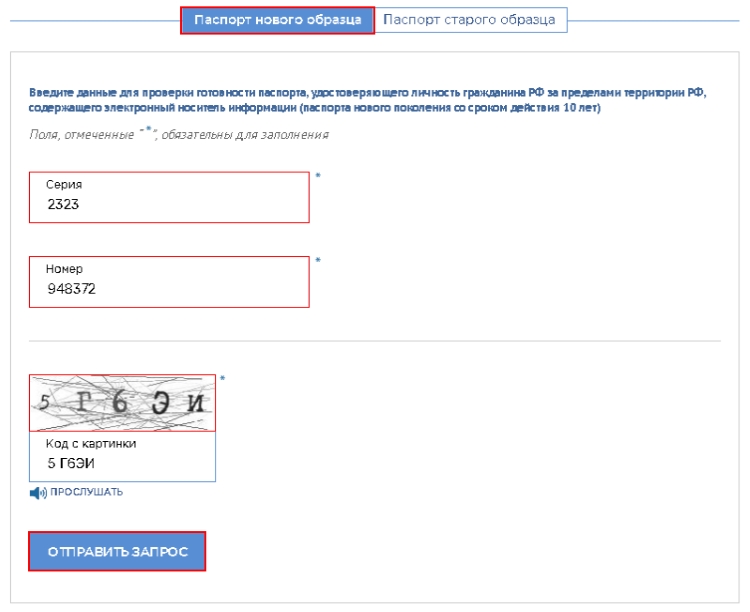 Где проверить готовность загранпаспорта старого образца