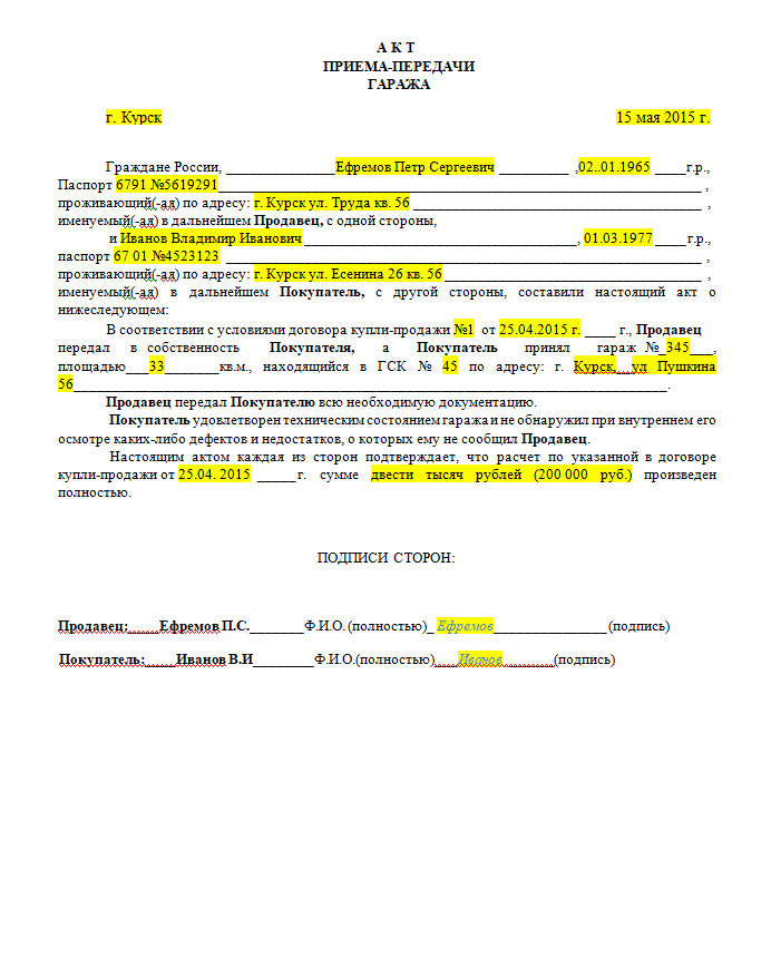 Образец договора продажи машиноместа. Акт приема-передачи гаража по договору купли-продажи. Акт приема-передачи гаража по договору купли-продажи бланк. Образец акта приема-передачи гаража по договору купли-продажи. Договор купли продажи гаража образец 2022 года.