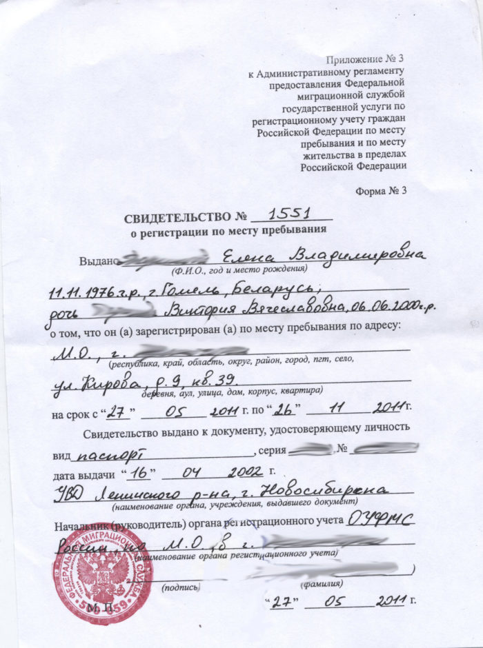 Свидетельство О Регистрации По Месту Жительства Фото
