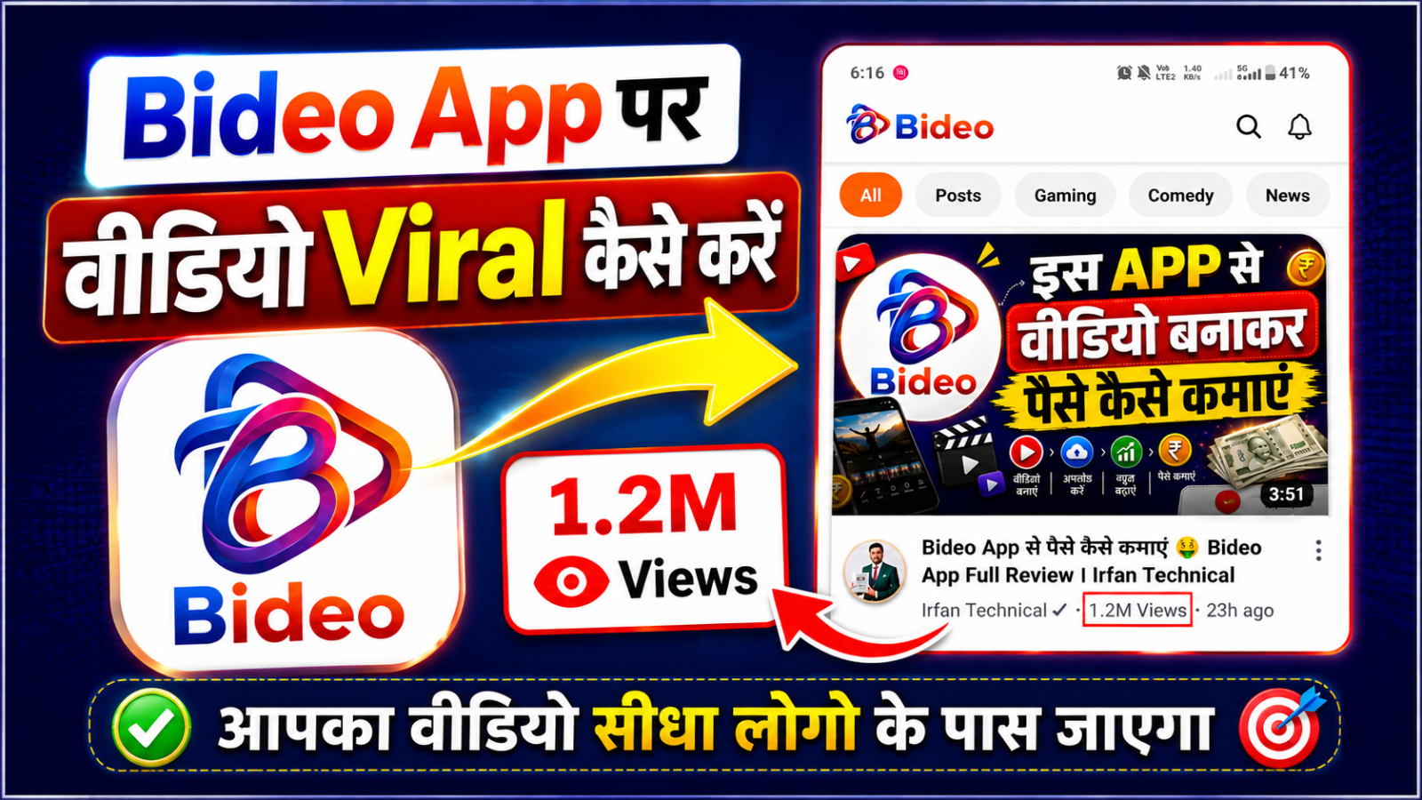 Bideo App पर वीडियो Viral कैसे करें । Irfan Technical