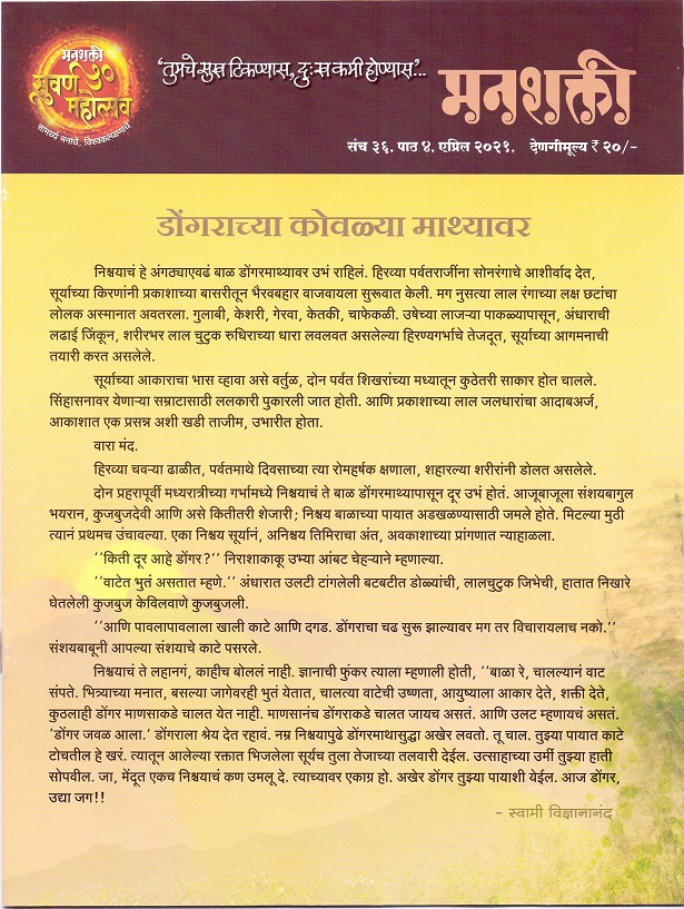 manashakti garbh sanskar book