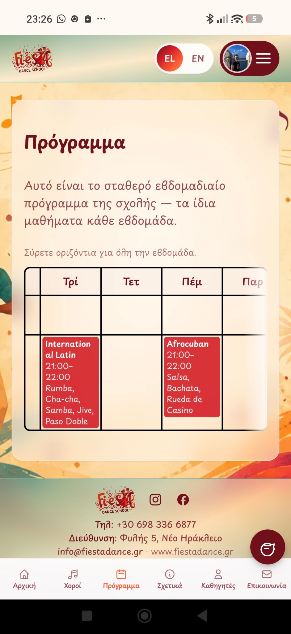 Πρόγραμμα μαθημάτων 1