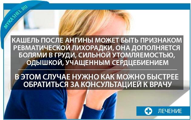 Кашель после лечения горла. После больного горла появился кашель. Не проходит кашель после ангины. После ангины кашель чем лечить.
