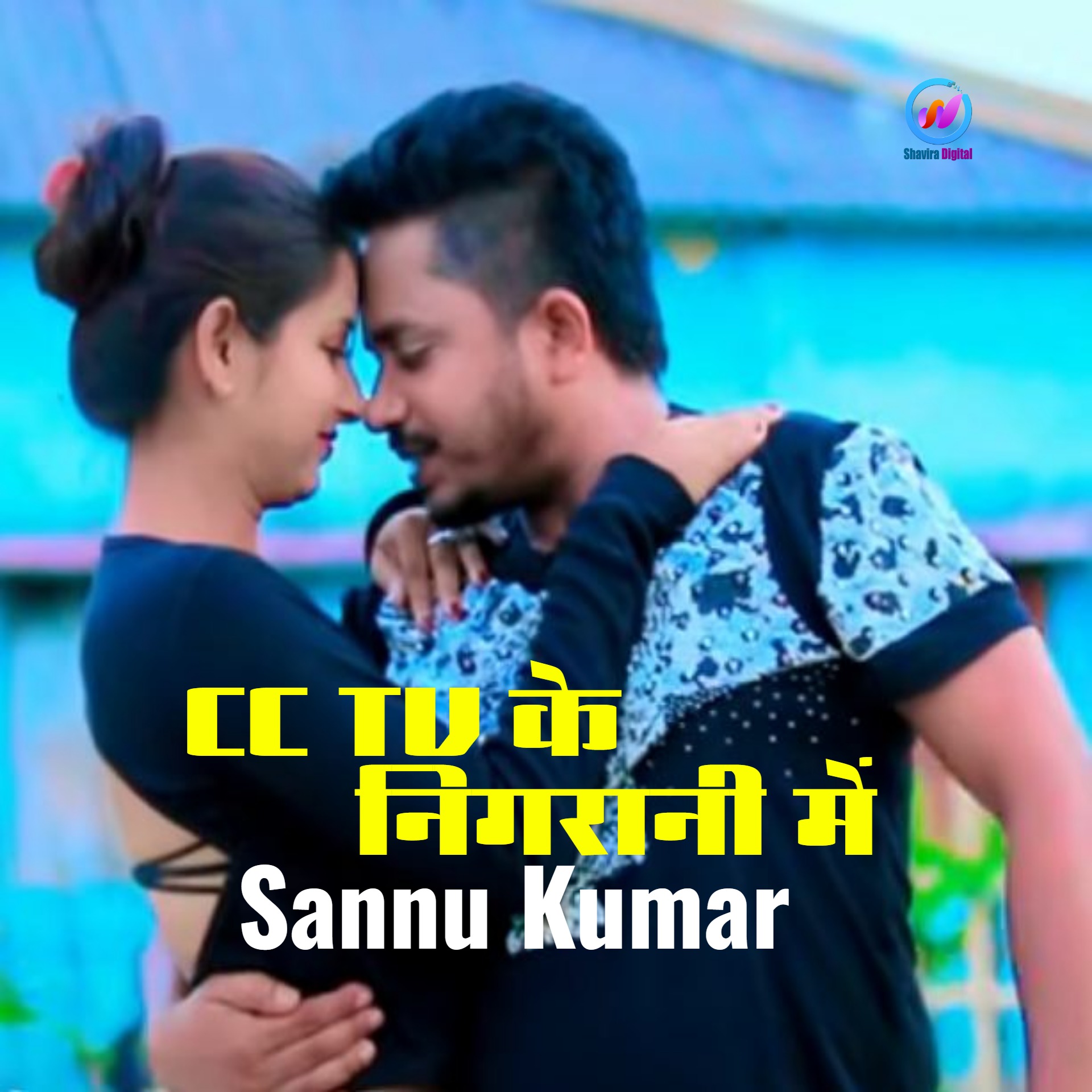 CC TV Ke Nigaranee Mein