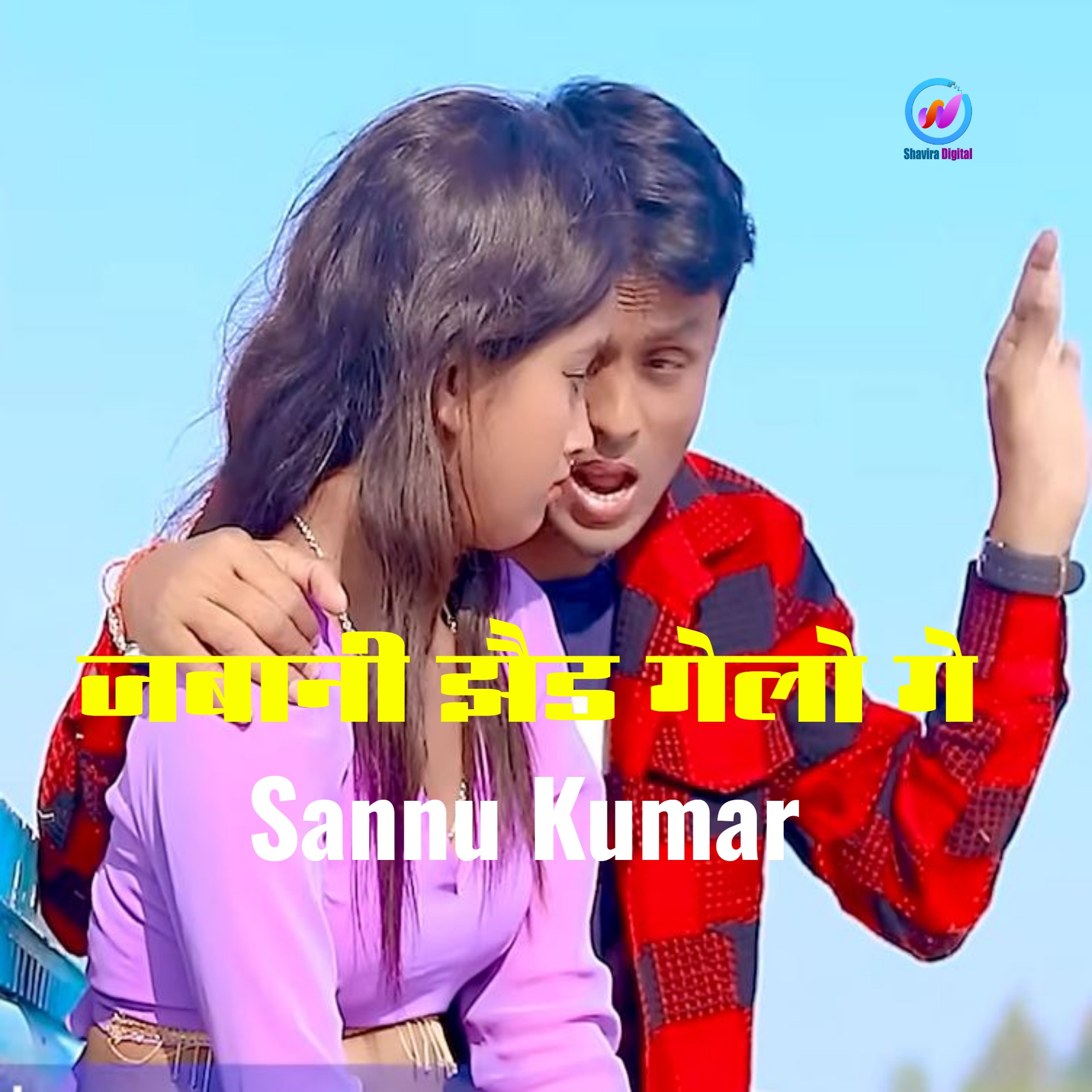 Jabanee Jhaid Gelo Ge