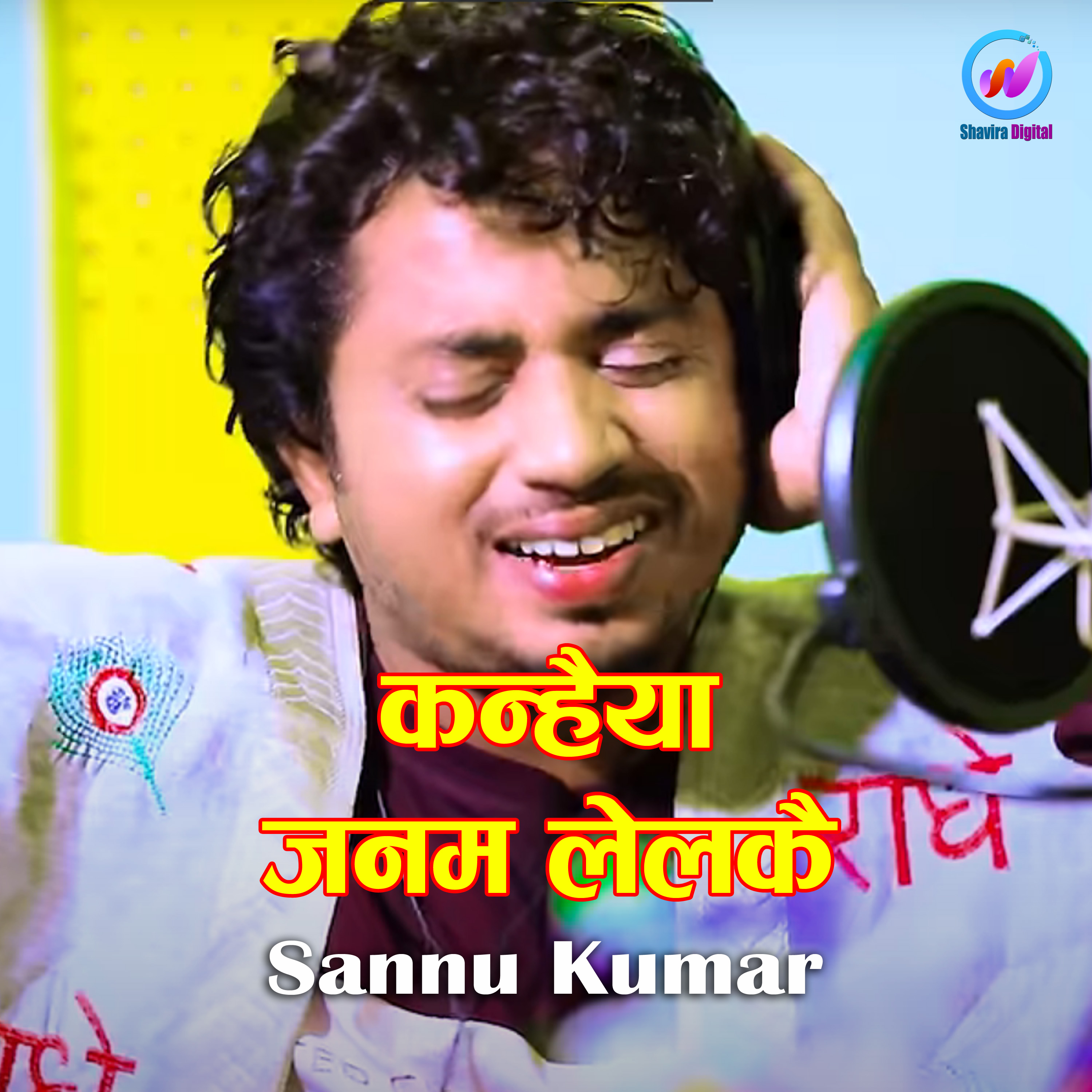 Kanhaiya Janam Lelkai