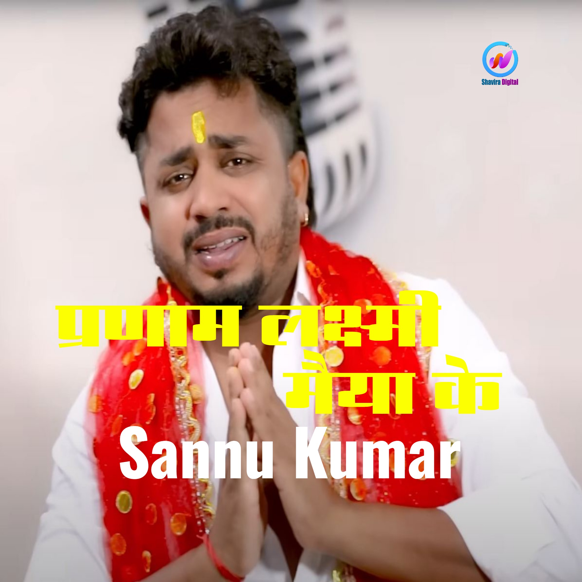 Pranam Lakshmi Maiya Ke