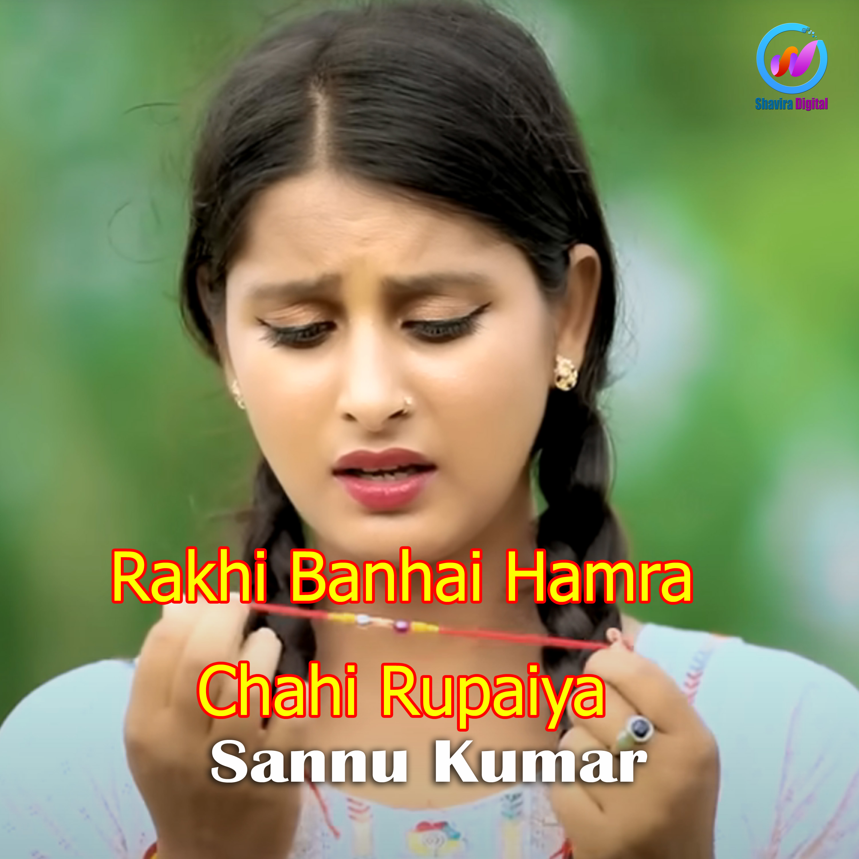 Rakhi Banhai Hamra Chahi Rupaiya