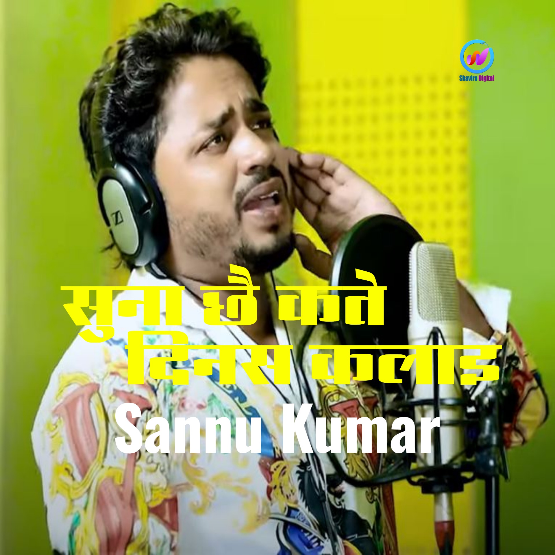 Suna Chhai Kate Dinas Kalai