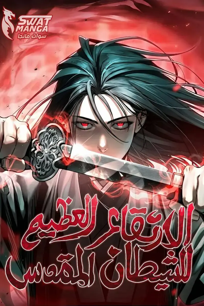 The Divine Demon’s Grand Ascension