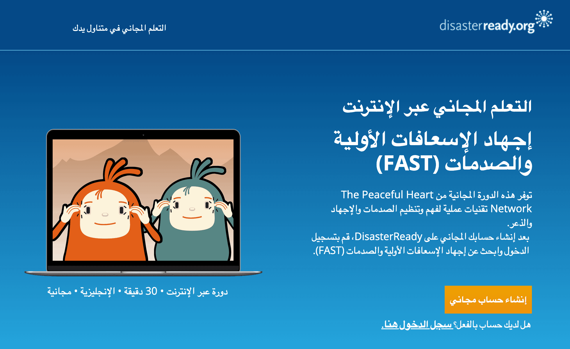 Disasterready-Arabic.png
