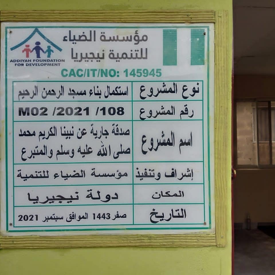 Completion Of Ar-Rahman Ar-Raheem Mosque